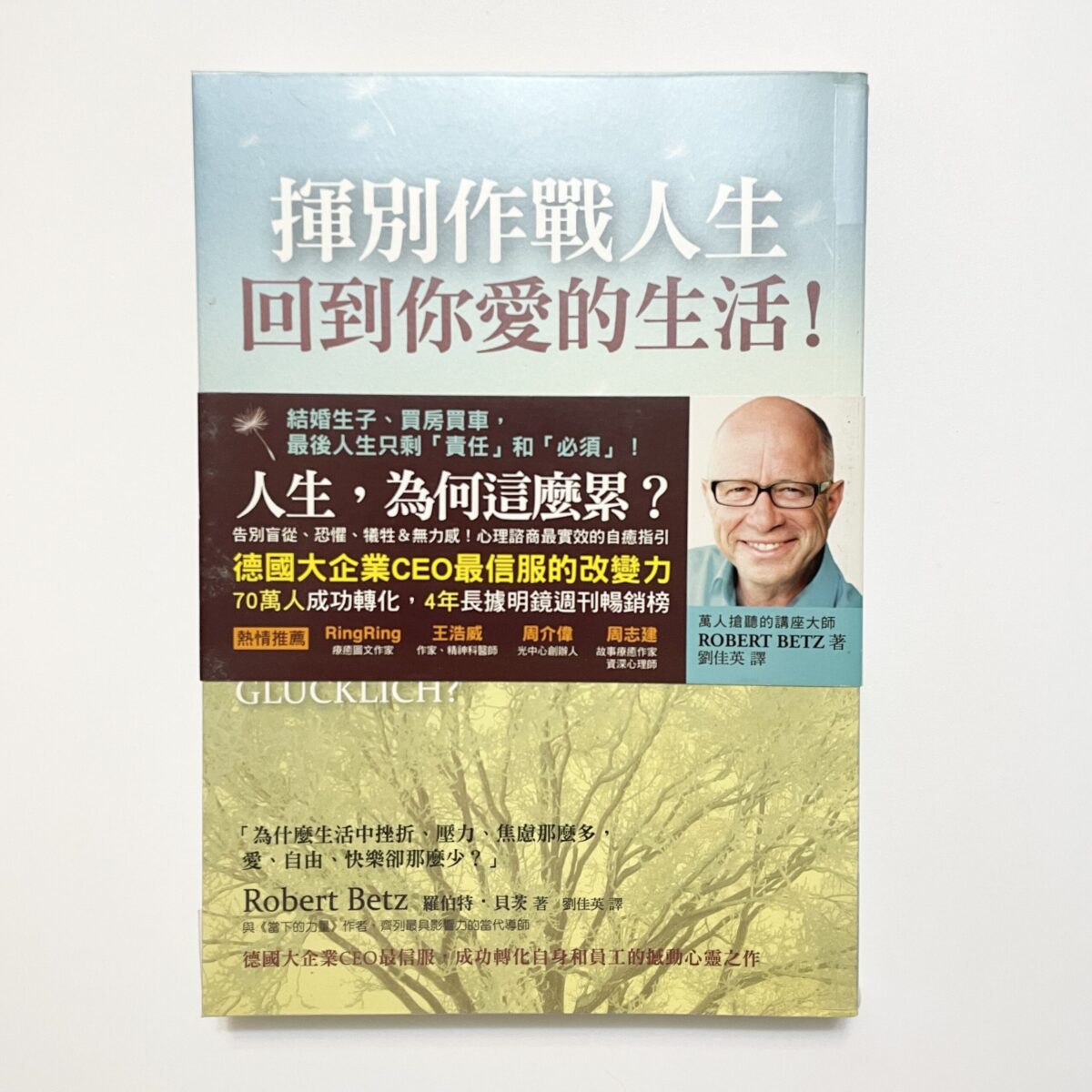 揮別作戰人生回到你愛的生活！