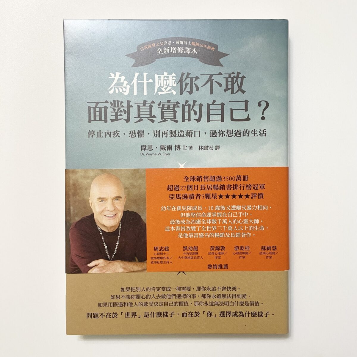為什麼你不敢面對真實的自己？