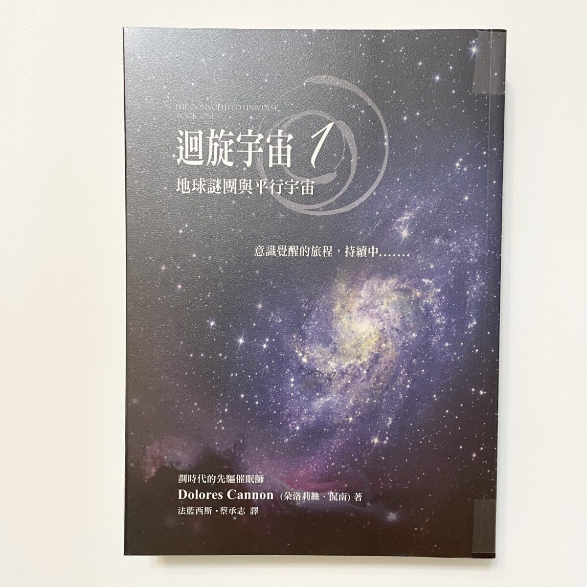 迴旋宇宙1