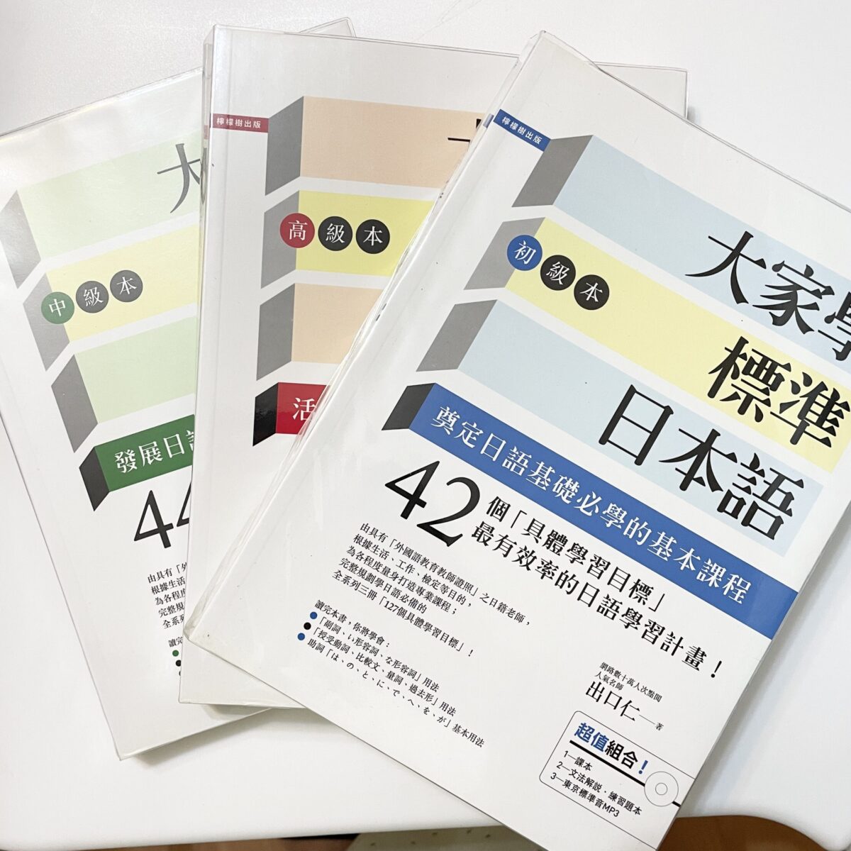 大家學標準日本語