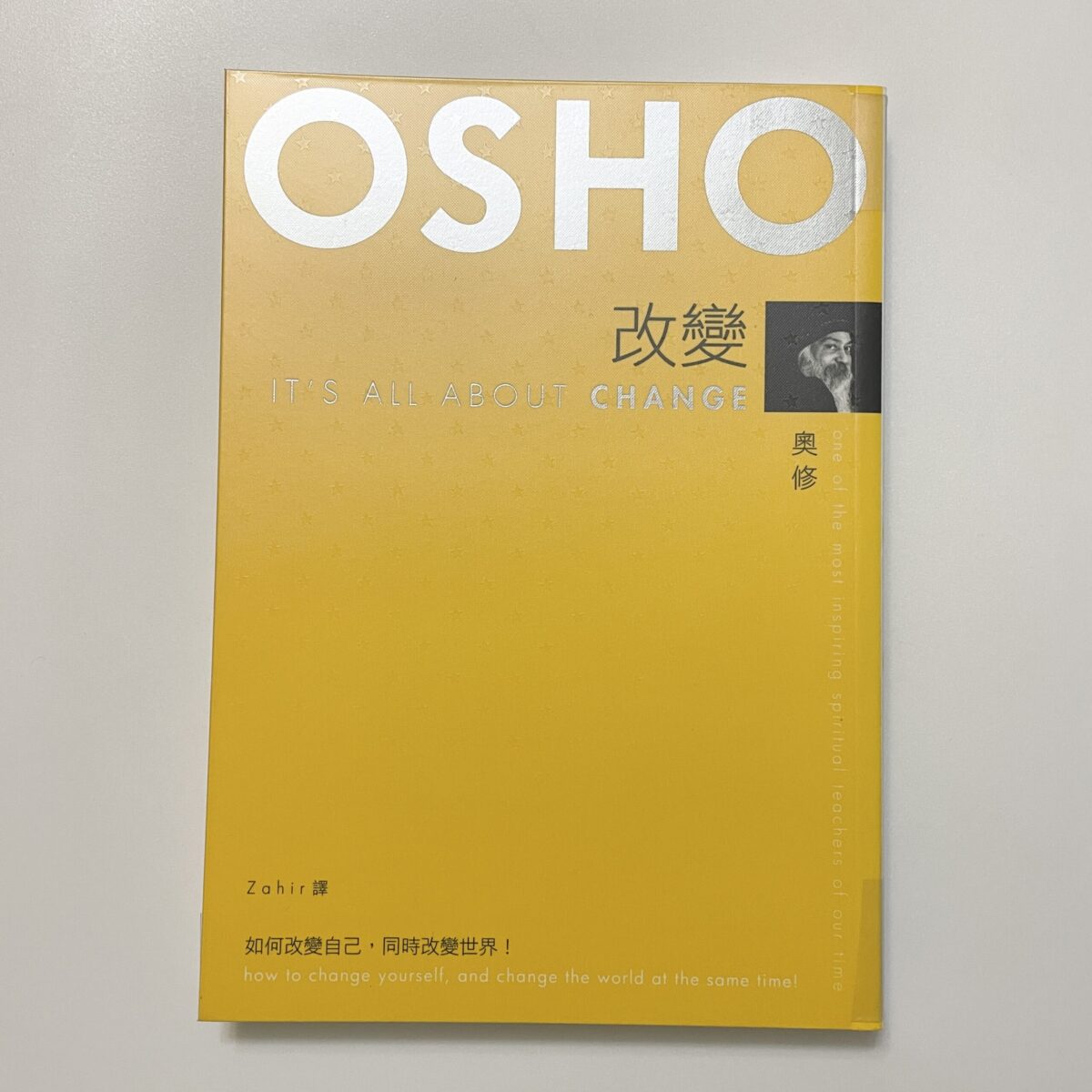 OSHO奧修系列 - 改變