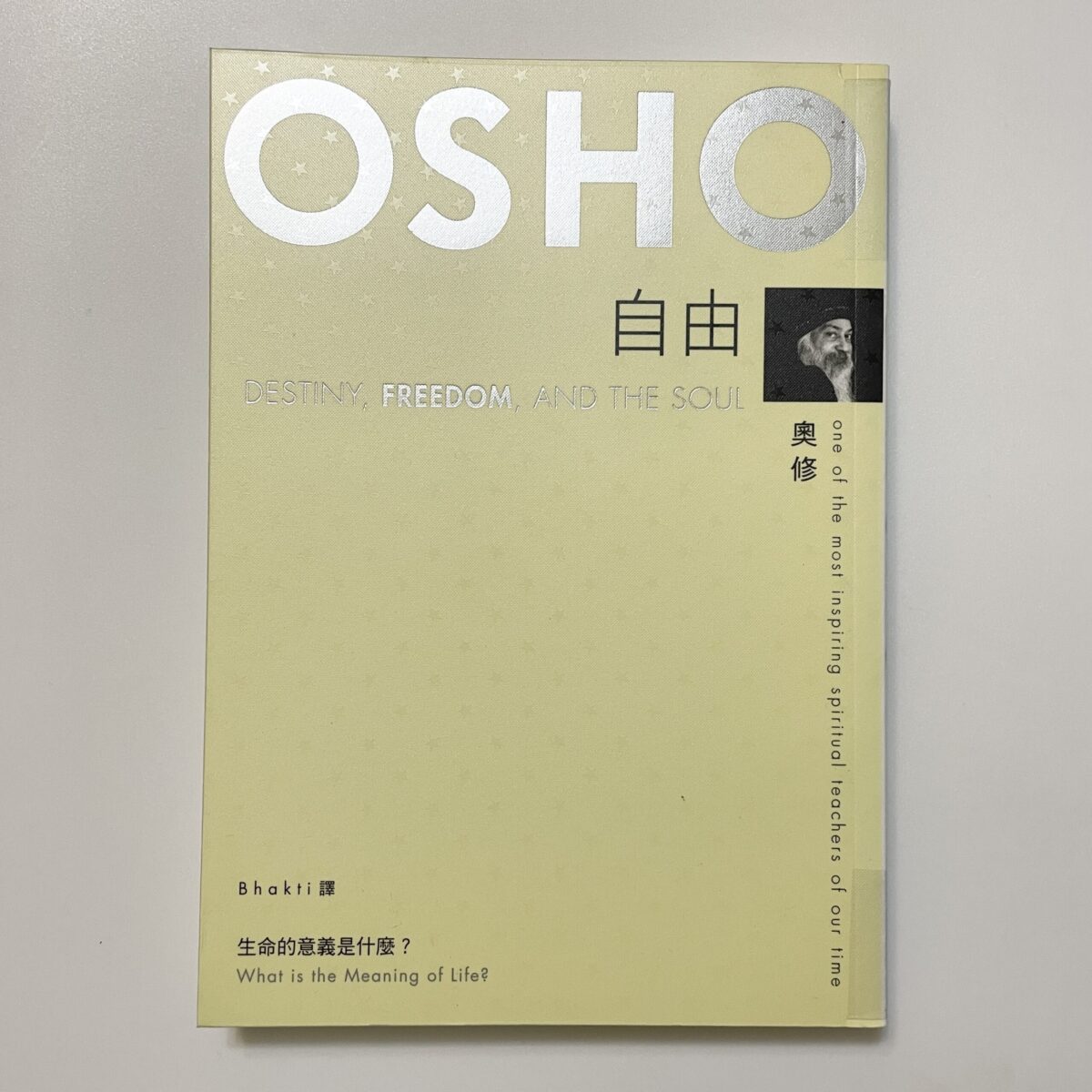 OSHO奧修系列 - 自由
